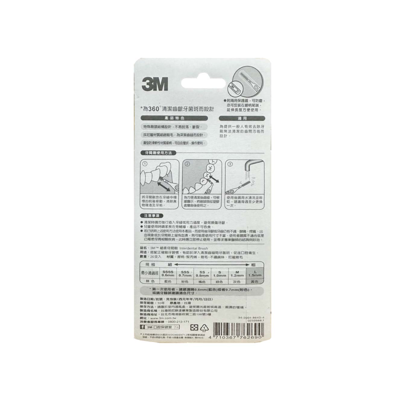 3M 細柔牙間刷I型 20支入 (L/M/S/2S/3S/4S),牙縫清潔,牙間,牙間刷,▲可彎曲為L型▲,U62600002