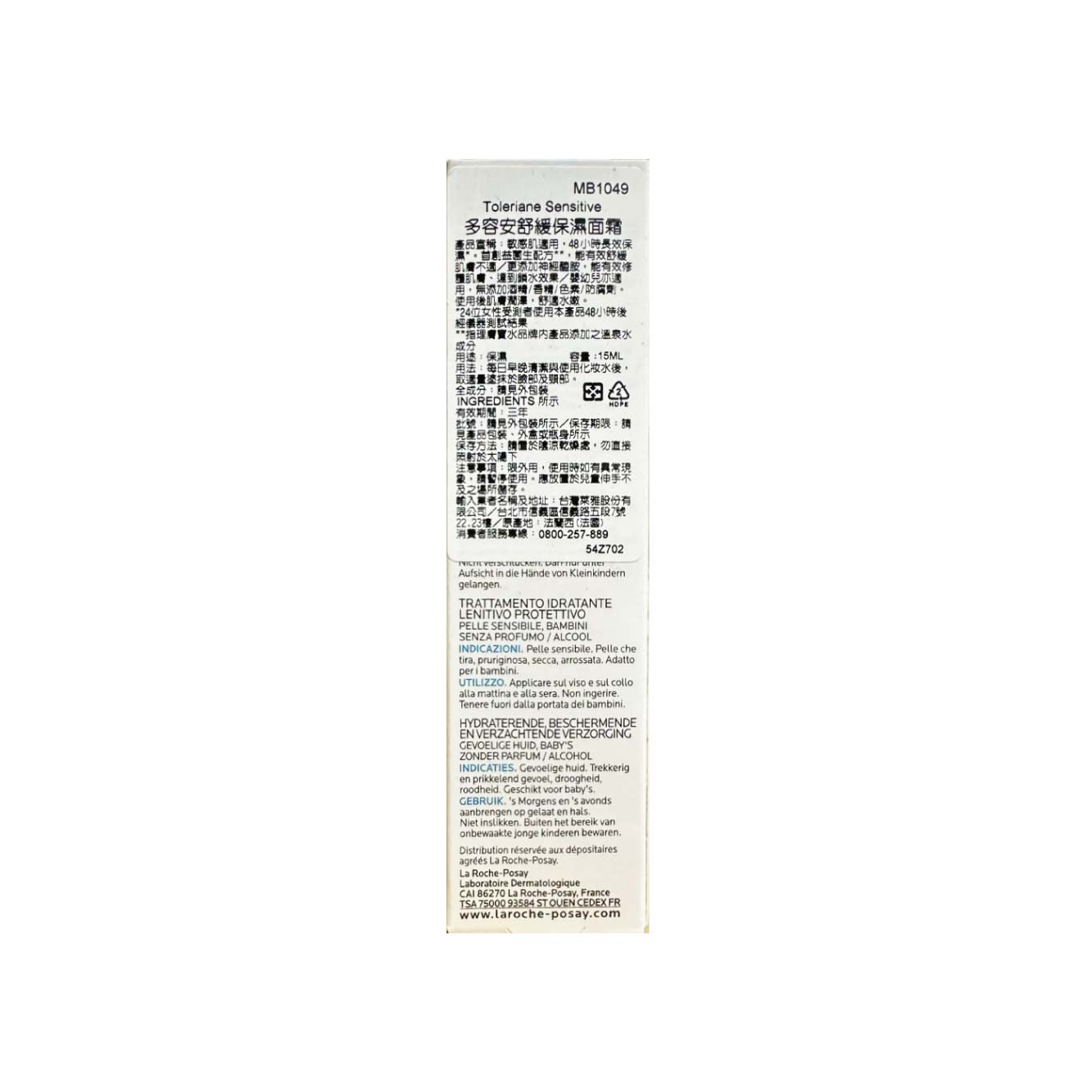 理膚寶水 多容安舒緩保濕面霜 15ml,保濕,B3,神經醯胺,理膚,面霜