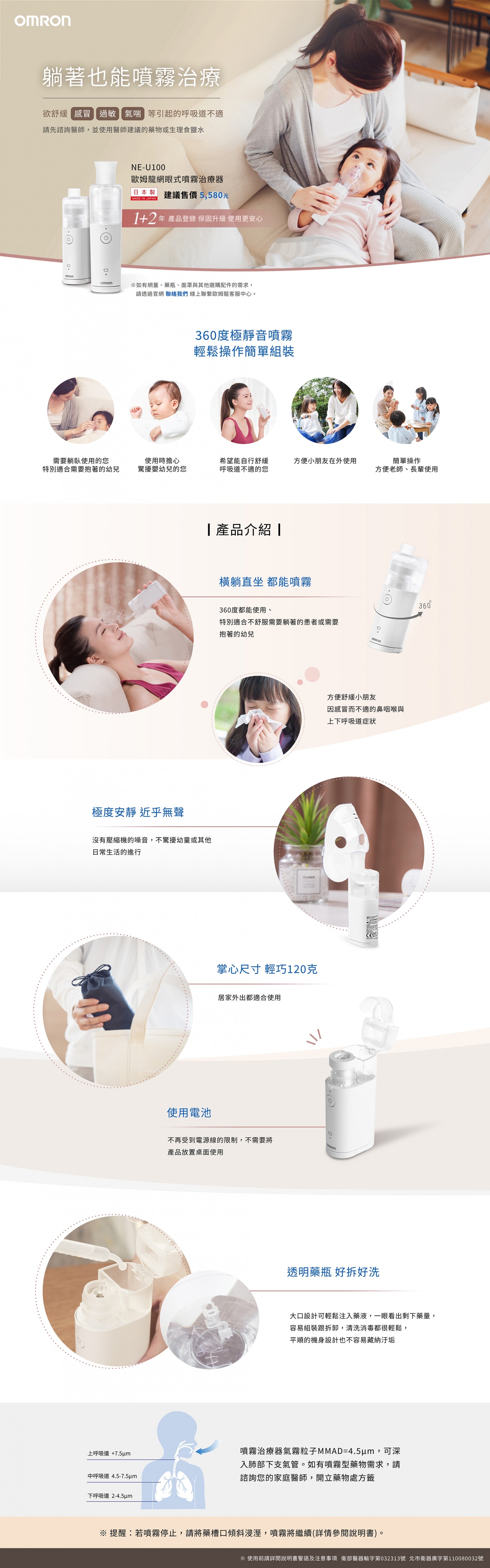 Omron歐姆龍 網眼式噴霧治療器 NE-U100,▲此商品依法規無法於網路直接販售請加LINE洽詢▲,U62800001,Omron歐姆龍網眼式噴霧治療器NE-U100,該品不配合全館滿額贈+折價活動!運費需另洽，不適用於全站免運規則!,醫材用品