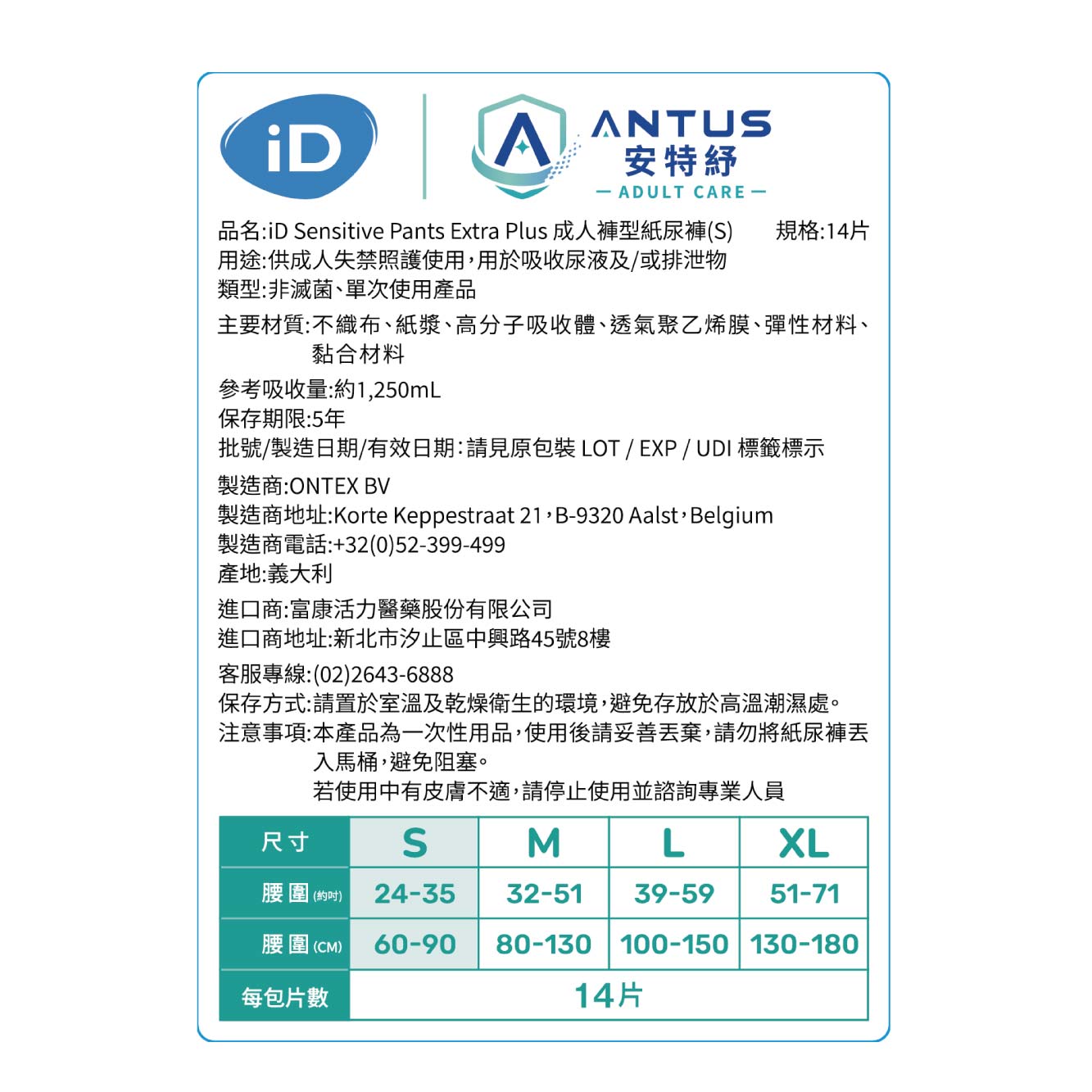 (箱購) iD怡大/安特紓 超導瞬吸柔感復健褲 S/M/L/XL _廠商直送,紙尿褲,紙尿布,成人尿布,尿布,▲歐洲原裝進口▲