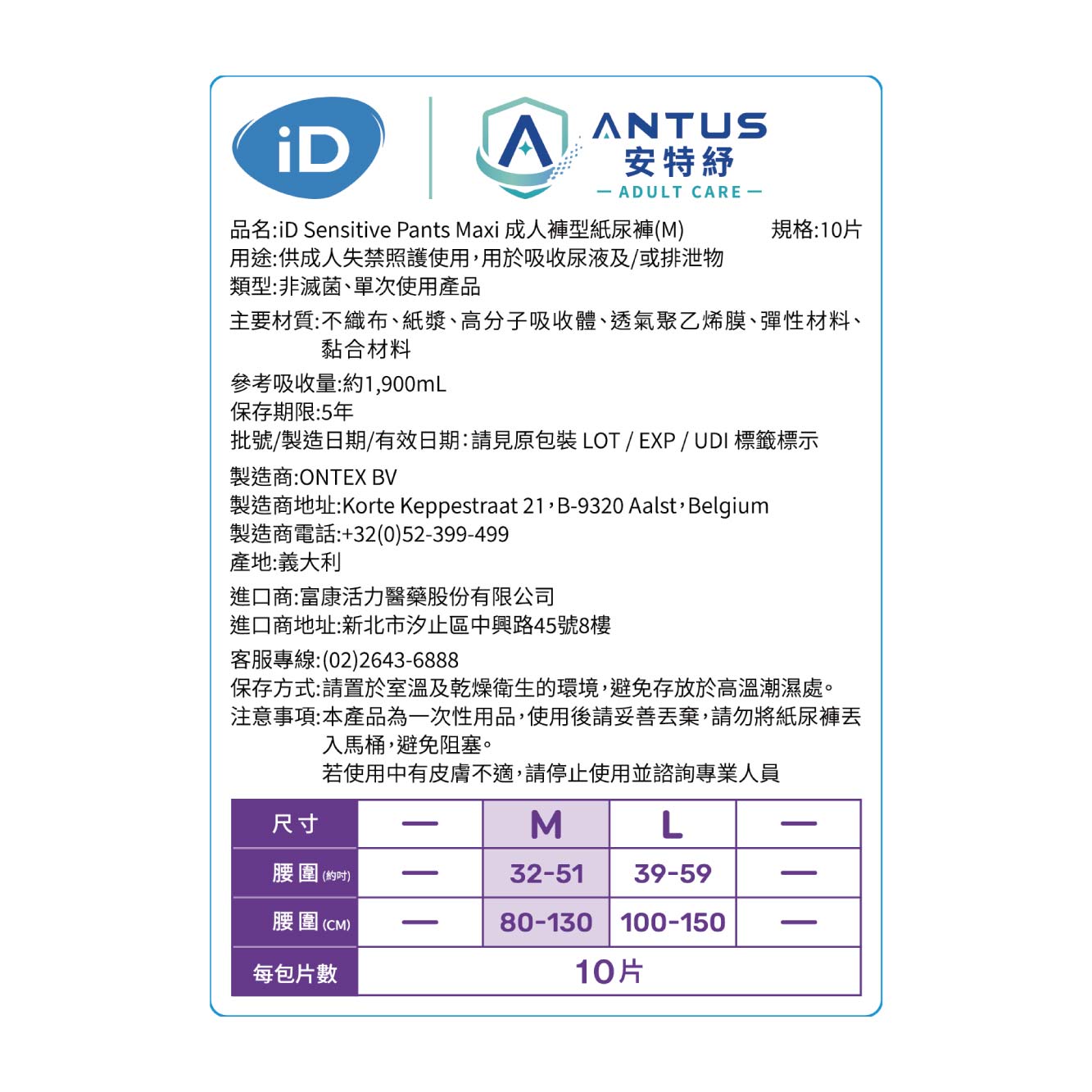 (箱購) iD怡大/安特紓 10小時極乾爽復健褲 夜用型 M/L _廠商直送,臥床,紙尿褲,尿布,▲歐洲原裝進口▲,U51120001