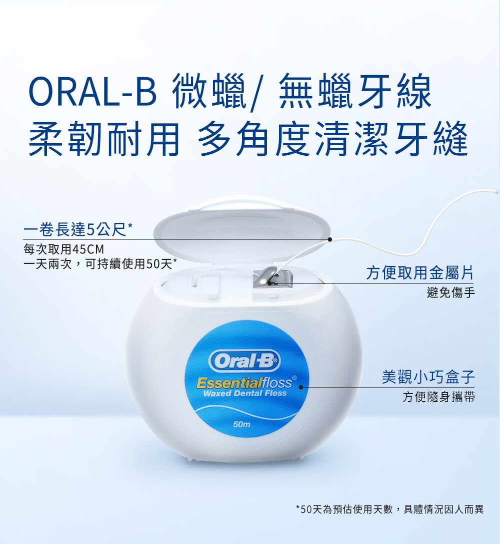 Oral-B 歐樂B 無蠟/微蠟牙線(50公尺) 2入組,剔牙,牙籤,牙縫刷,F00452,Oral-B歐樂B無蠟/微蠟牙線(50公尺)2入組