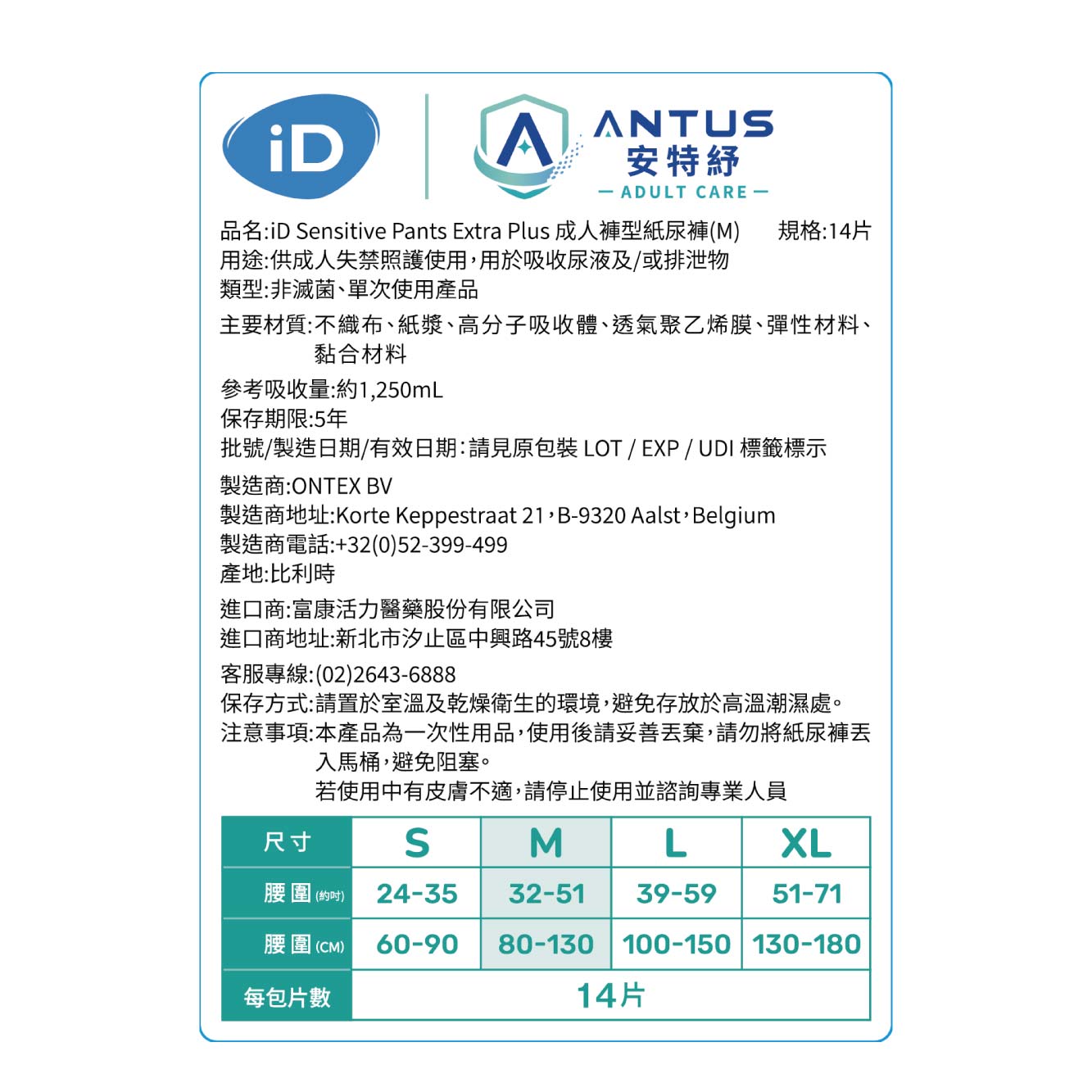 (箱購) iD怡大/安特紓 超導瞬吸柔感復健褲 S/M/L/XL _廠商直送,紙尿褲,紙尿布,成人尿布,尿布,▲歐洲原裝進口▲