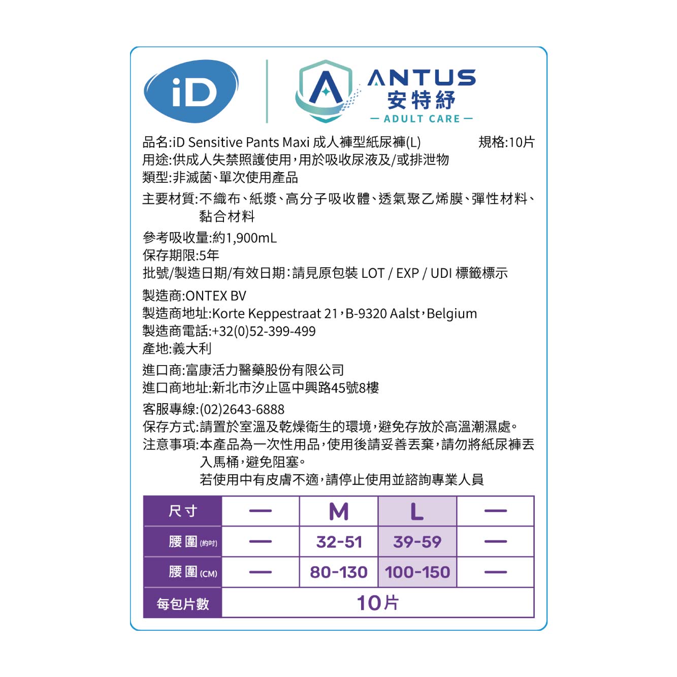 (箱購) iD怡大/安特紓 10小時極乾爽復健褲 夜用型 M/L _廠商直送,臥床,紙尿褲,尿布,▲歐洲原裝進口▲,U51120001