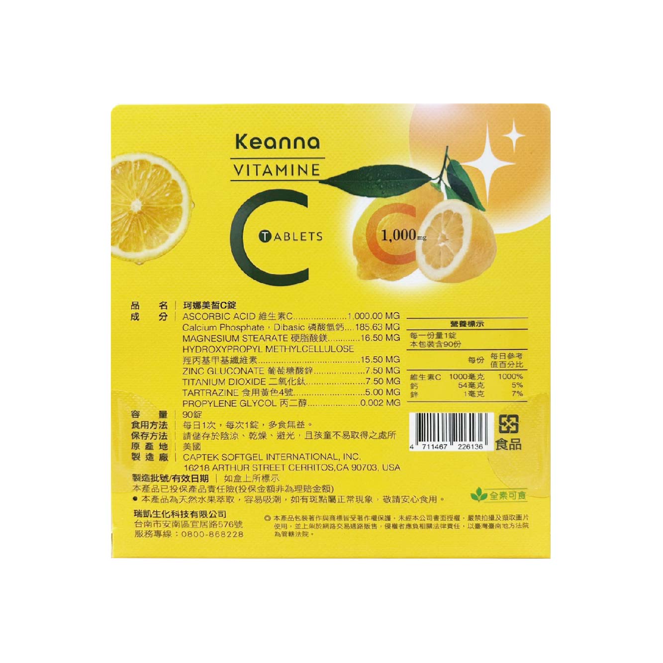 【多件優惠】珂娜美皙C錠 90錠/盒,每日維生素C,美國維他命C,膠原蛋白形成,抗氧化,維他命C錠