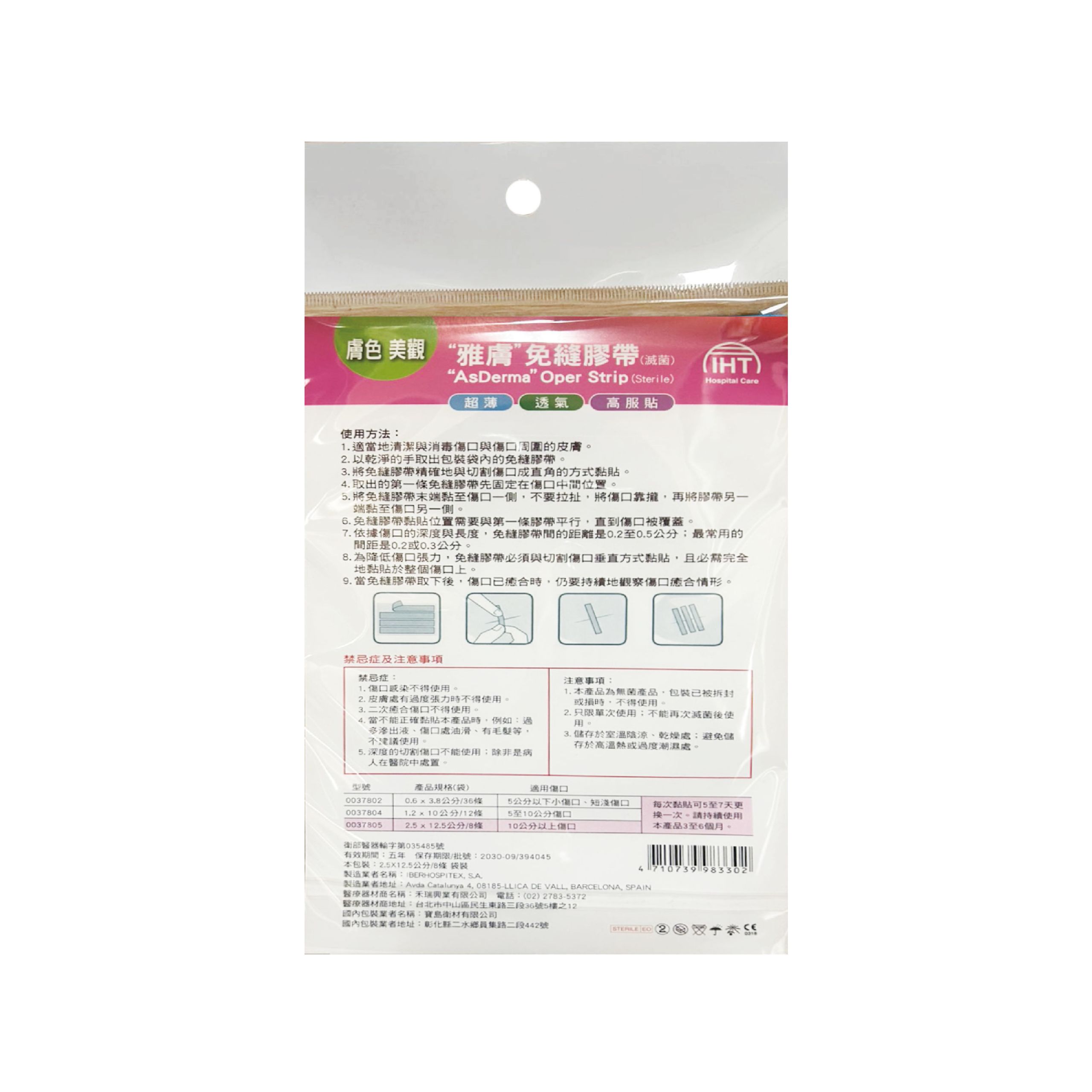 雅膚 免縫膠帶(膚) 小傷口/中傷口/大傷口,拆線疤痕,術後疤痕,拆線,免逢交,美容膠