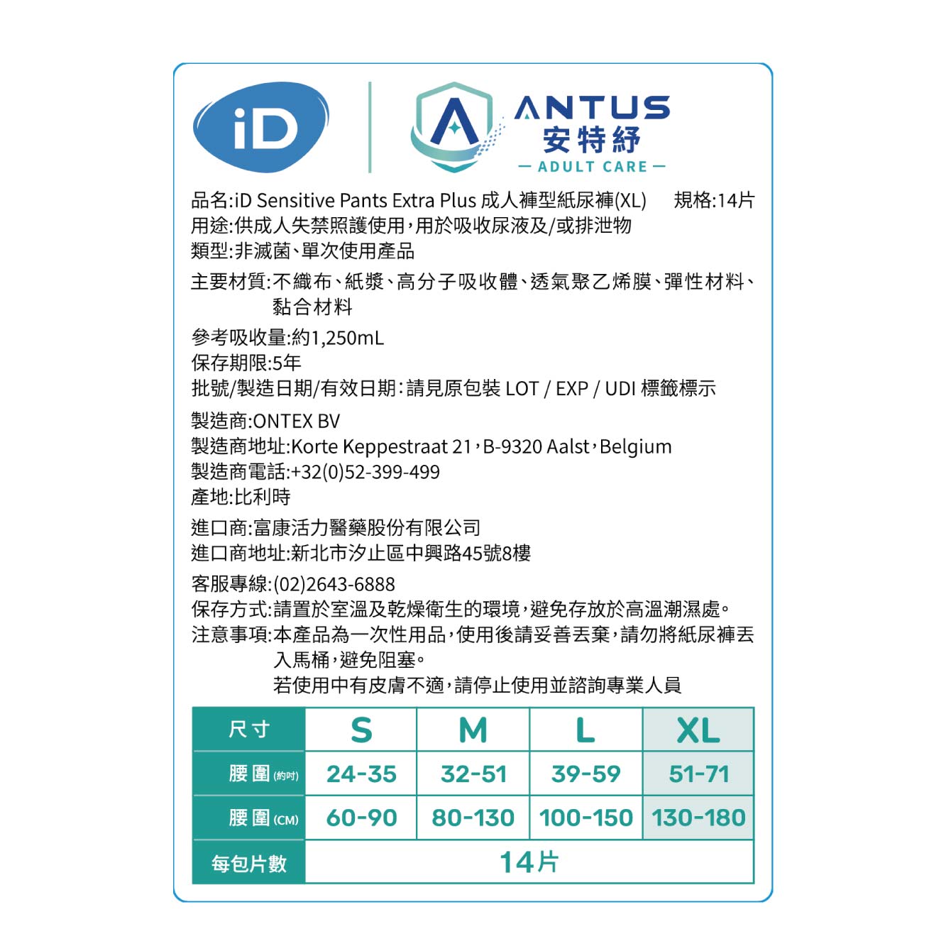 (箱購) iD怡大/安特紓 超導瞬吸柔感復健褲 S/M/L/XL _廠商直送,紙尿褲,紙尿布,成人尿布,尿布,▲歐洲原裝進口▲