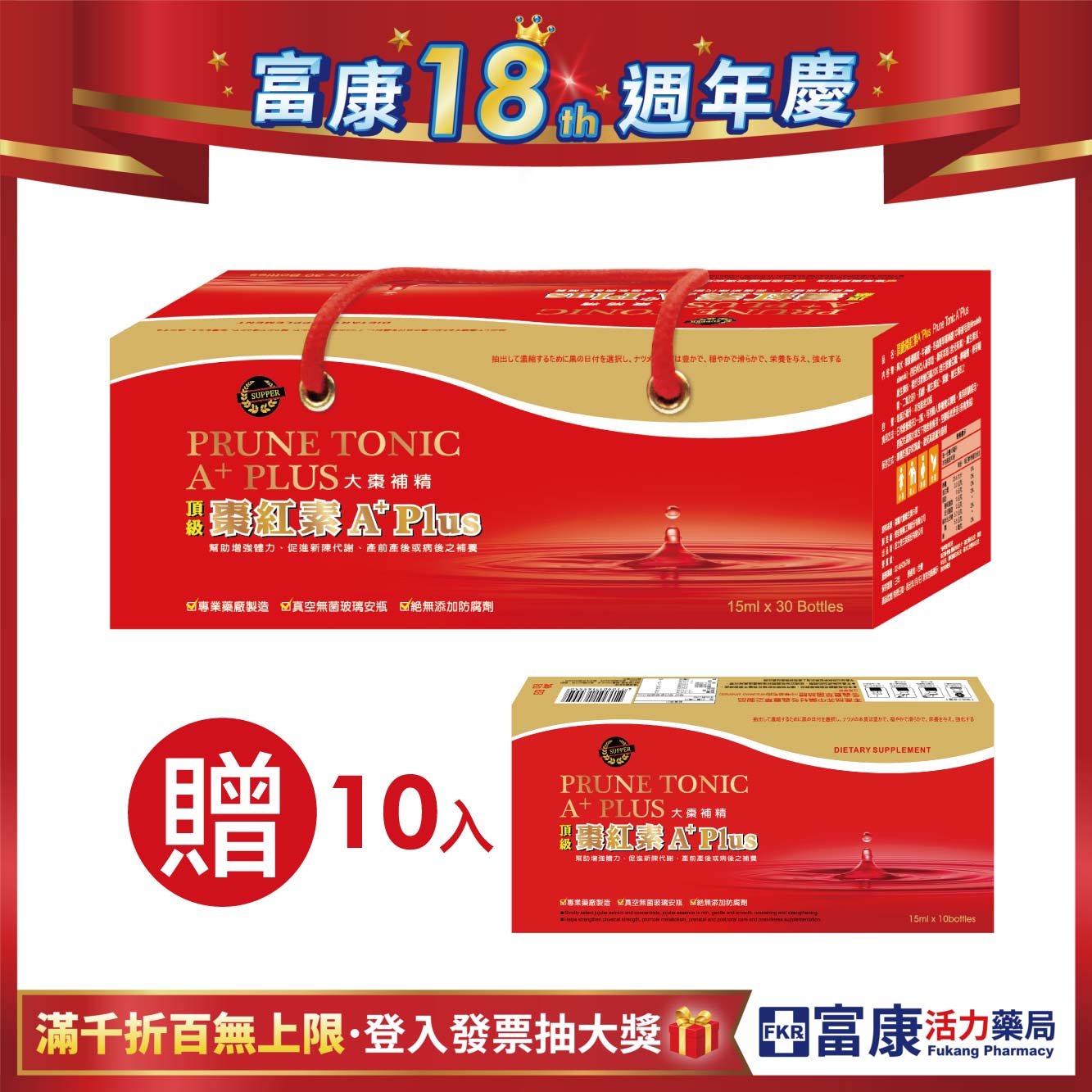 【買多贈多】棗紅素補精PLUS加強版 (15mlx支)_30入/盒
