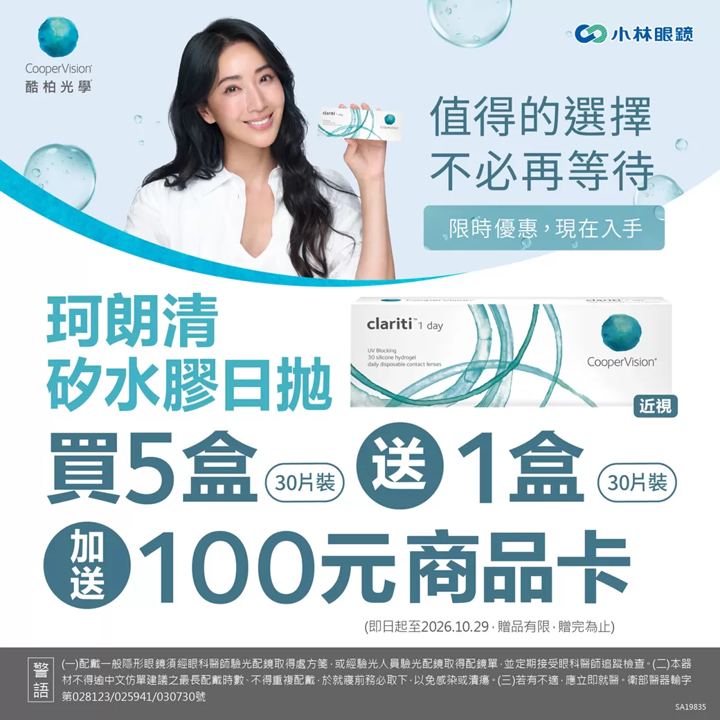 珂朗清限時優惠