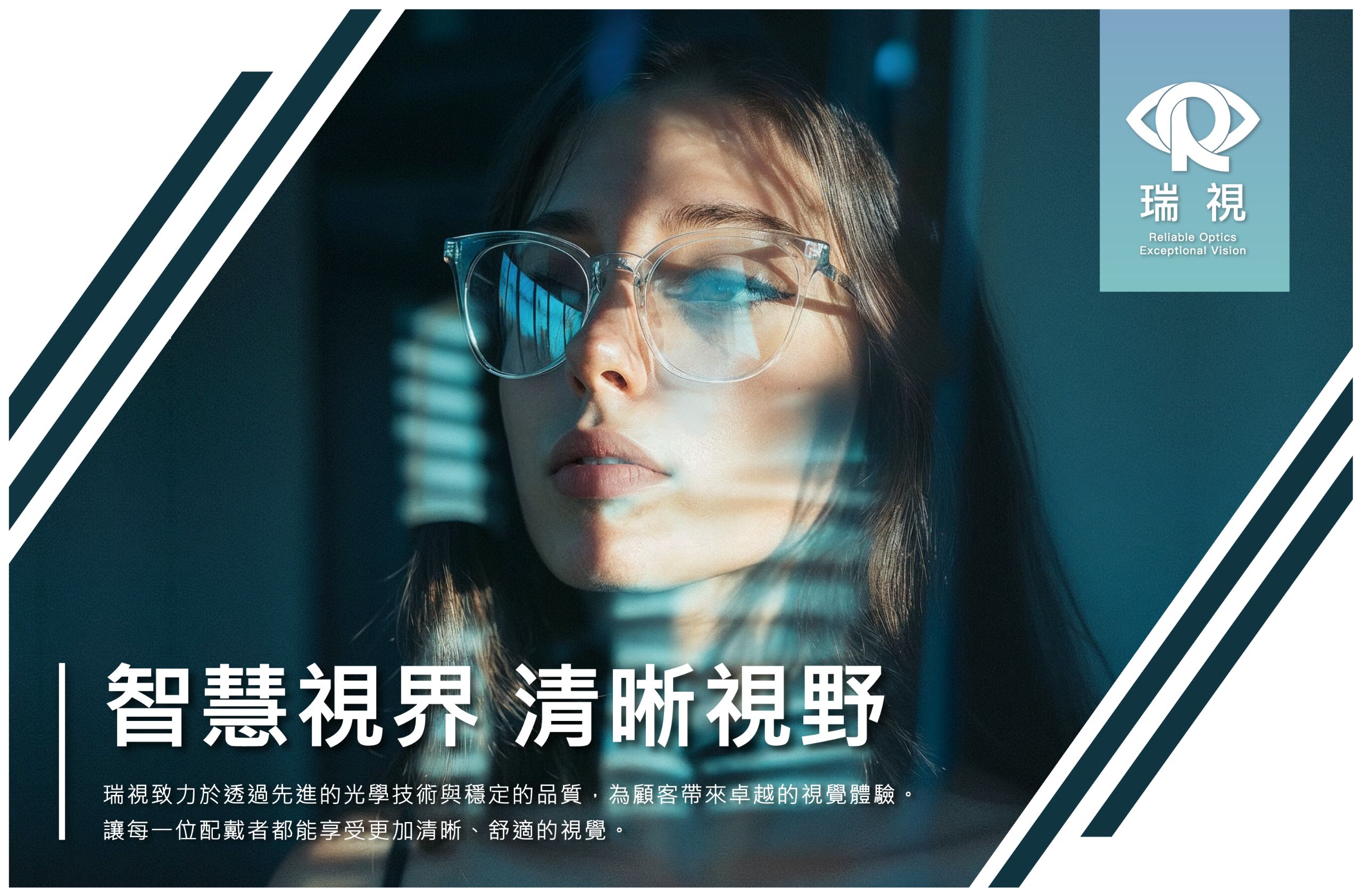 獨家販售【瑞視鏡片】