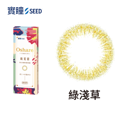 實瞳SEED｜歐夏蕾彩色日拋10片<span class='color_name'> - 綠淺草</span>