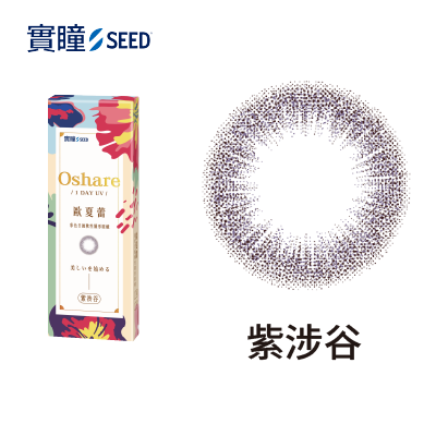 實瞳SEED｜歐夏蕾彩色日拋10片<span class='color_name'> - 紫渋谷</span>