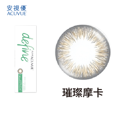 嬌生安視優｜睛漾水凝彩日拋10片(花眸)<span class='color_name'> - 璀璨摩卡</span>