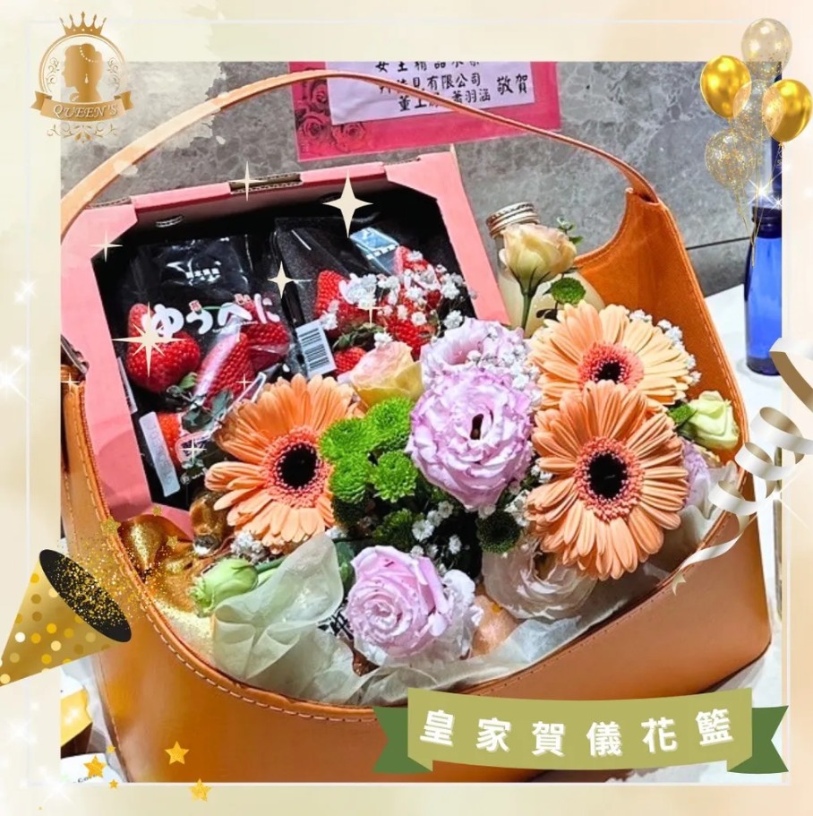❖皇家賀儀花籃 ❖