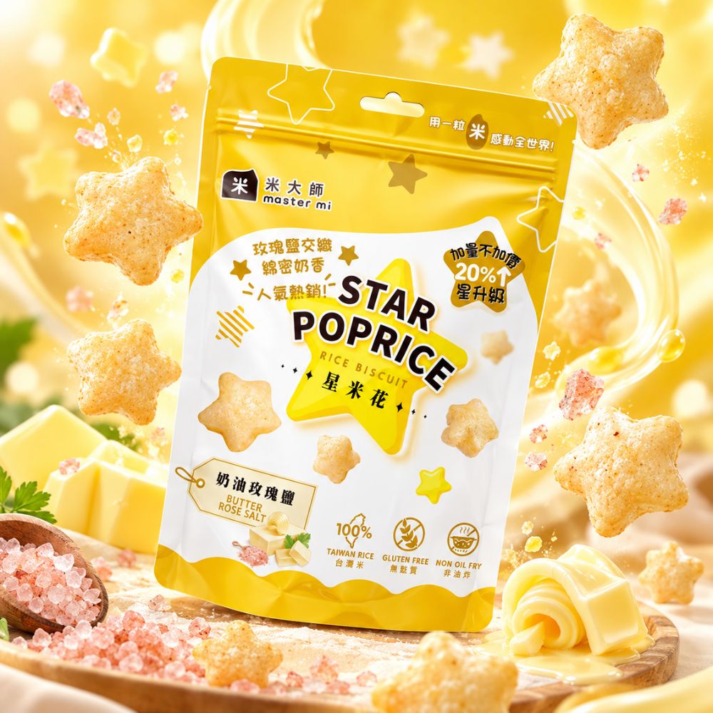 【米大師】星米花－奶油玫瑰鹽 60g