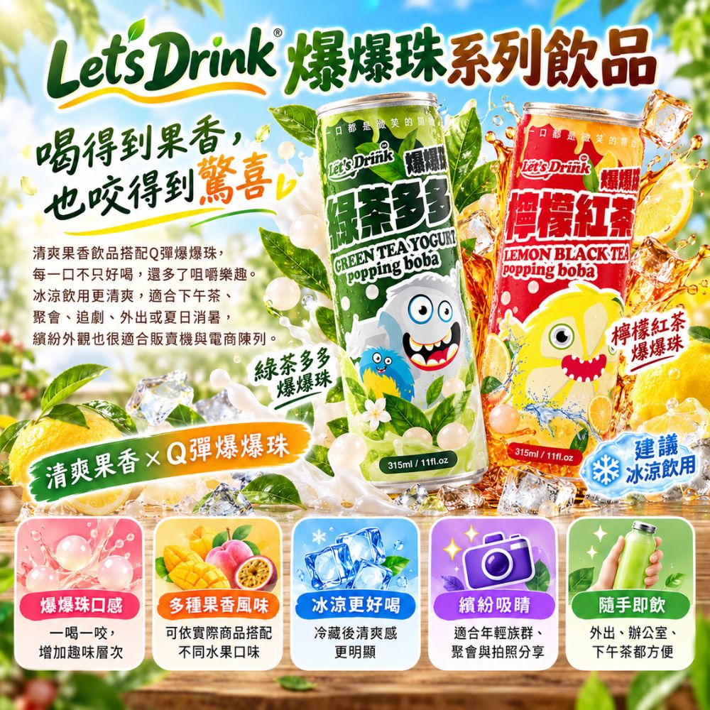 Let's Drink 爆爆珠系列 綠茶多多/檸檬紅茶 320ml/12入,U53210002,Let'sDrink爆爆珠系列綠茶多多/檸檬紅茶320ml/12入,多種果香,爆爆珠口感,隨手即飲