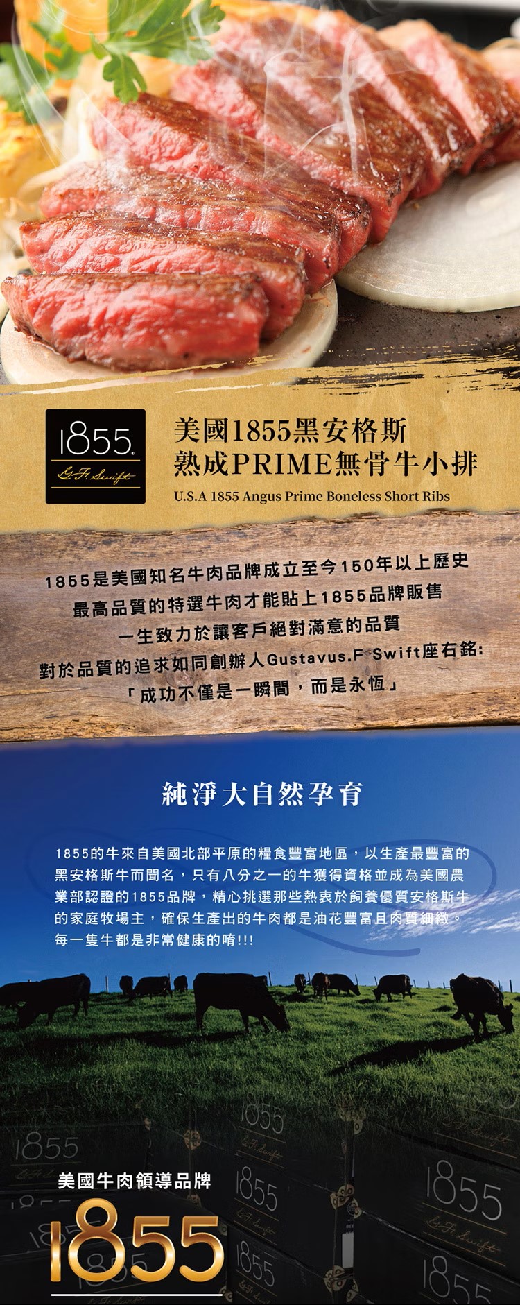 頂極無骨牛小排 1片-130g±10%,美國1855黑安格斯牛,SM51200025,頂極無骨牛小排1片-130g±10%,1855牛肉只選用美國農業部(USDA)評鑑的最高等級的Prime，具有極高嫩度與大理石油花，品質很高,嚴選美國1855