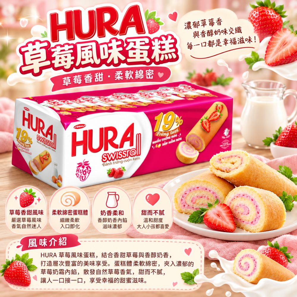 HURA 草莓風味蛋糕 18g,EL10000002,HURA草莓風味蛋糕18g,綿密蛋糕體,草莓風味,方便攜帶