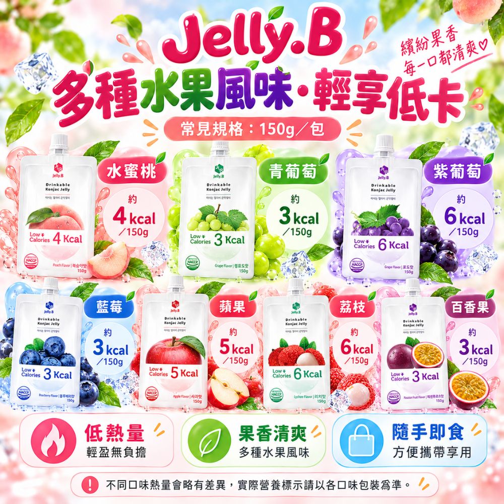 Jelly.B 低卡蒟蒻果凍 (水蜜桃味),SH10000025,Jelly.B低卡蒟蒻果凍(水蜜桃味),口味多,低卡,隨身包