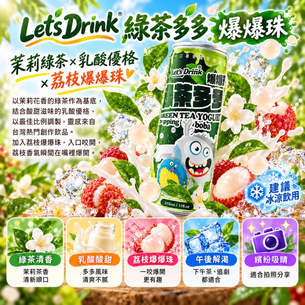 Let's Drink 爆爆珠系列 綠茶多多/檸檬紅茶 320ml/12入,U53210002,Let'sDrink爆爆珠系列綠茶多多/檸檬紅茶320ml/12入,多種果香,爆爆珠口感,隨手即飲