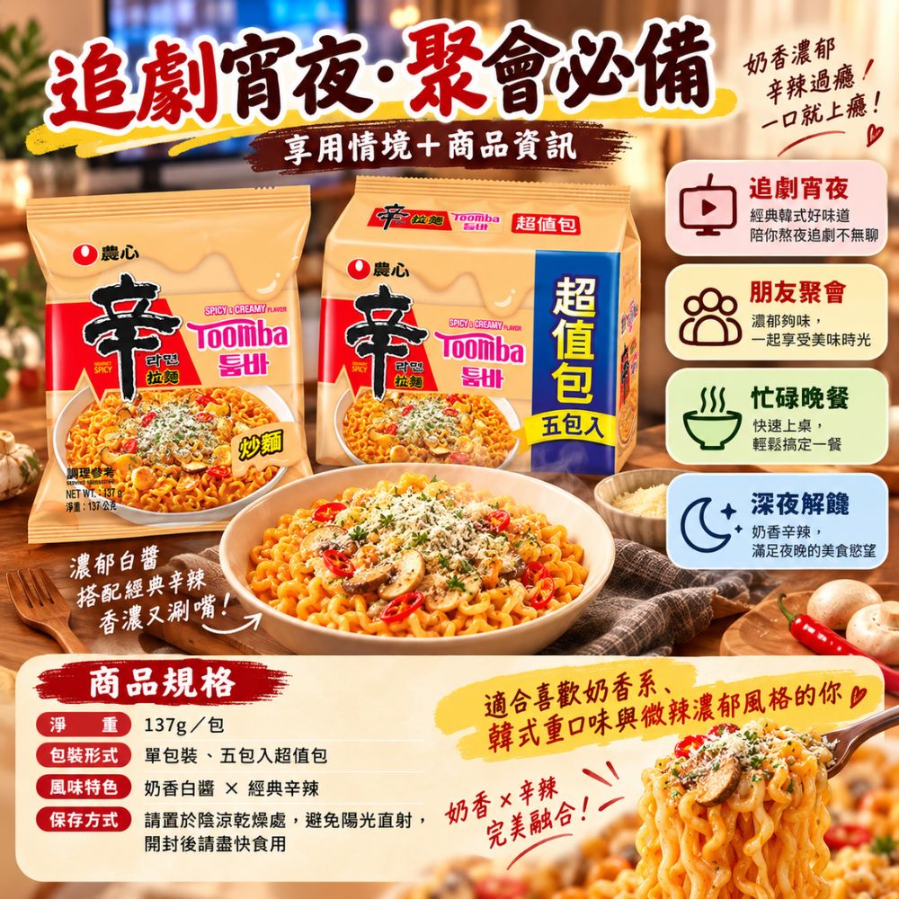 農心辛拉麵-辣白醬味 5包/袋,SH10000003,農心辛拉麵-辣白醬味5包/袋,白醬奶香,韓國人氣麵食,辛香辣感