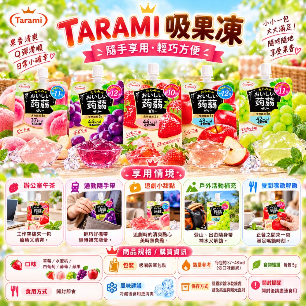 TARAMI 吸果凍 (蘋果) 150g,SH10000071,TARAMI吸果凍(蘋果)150g,冷藏更好吃,Q彈口感,水果風味