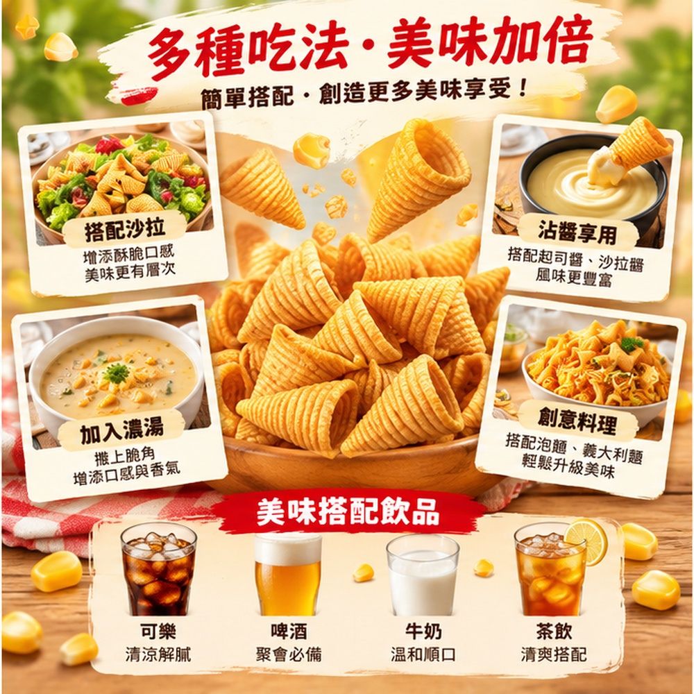 韓國樂天玉米脆角-原味,SH10000075,韓國樂天玉米脆角-原味,鹹香耐吃,零食首選,濃郁玉米香