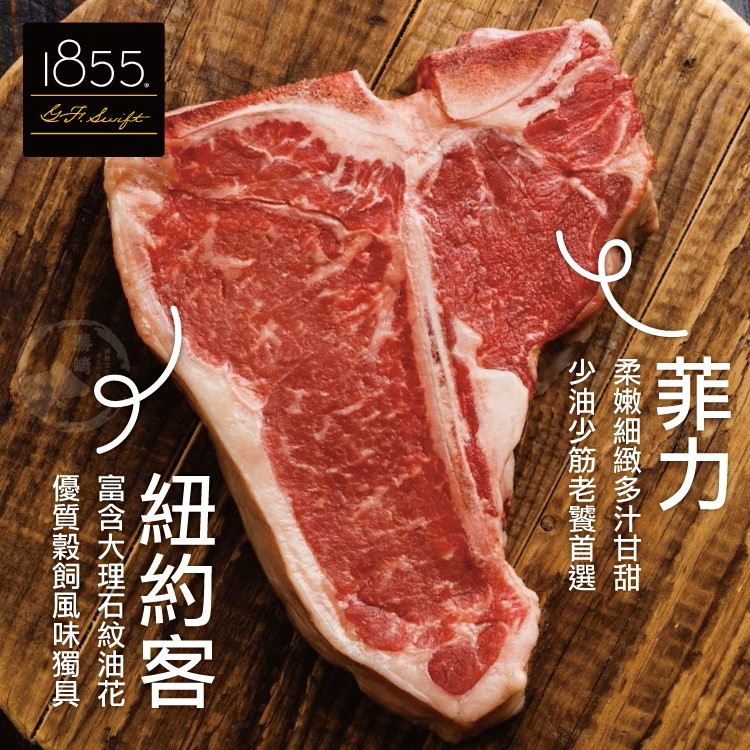 熟成丁骨牛排10盎司 280g±10%,美國1855黑安格斯牛,SM51200010,熟成丁骨牛排10盎司280g±10%,嚴選1855美牛界的LV,嚴選美國1855