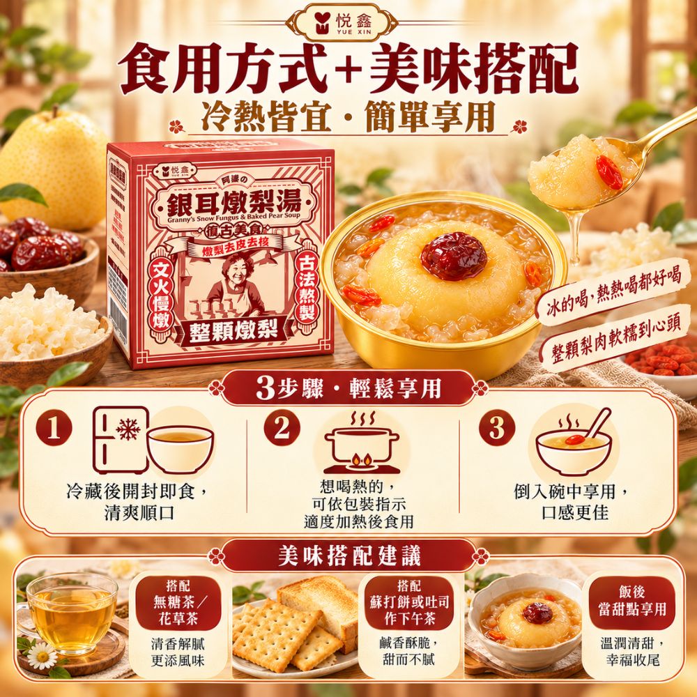 阿婆銀耳燉梨湯 252g/入,DS10000001,阿婆銀耳燉梨湯252g/入,冷熱皆宜,銀耳滑嫩,梨香清甜