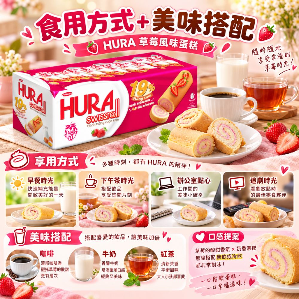 HURA 草莓風味蛋糕 18g,EL10000002,HURA草莓風味蛋糕18g,綿密蛋糕體,草莓風味,方便攜帶