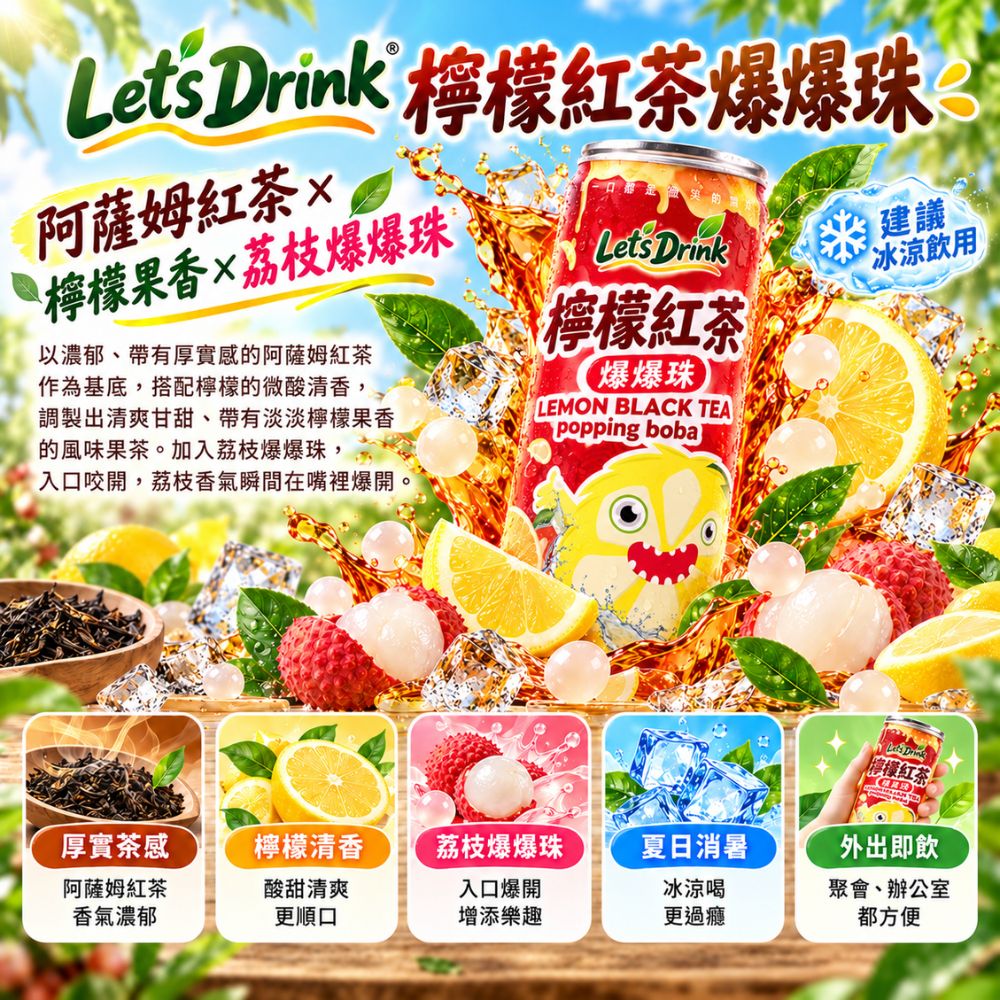 Let's Drink 爆爆珠系列 綠茶多多/檸檬紅茶 320ml/12入,U53210002,Let'sDrink爆爆珠系列綠茶多多/檸檬紅茶320ml/12入,多種果香,爆爆珠口感,隨手即飲