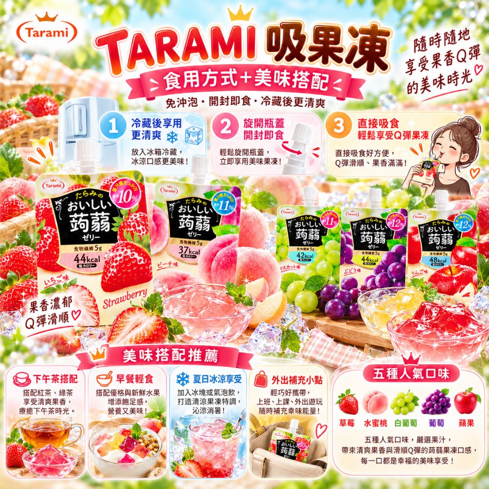 TARAMI 吸果凍 (蘋果) 150g,SH10000071,TARAMI吸果凍(蘋果)150g,冷藏更好吃,Q彈口感,水果風味