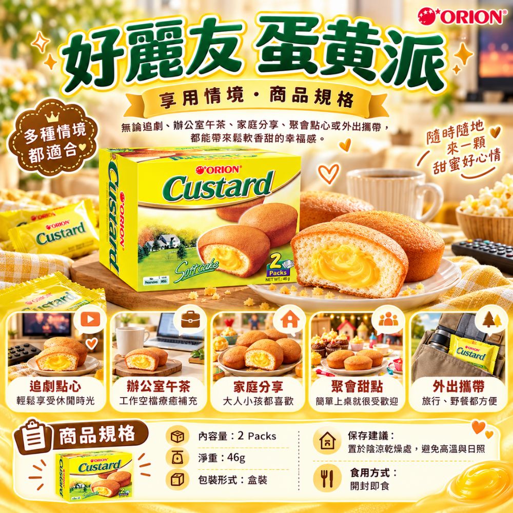 好麗友-蛋黃派 2入,SH10000054,好麗友-蛋黃派2入,下午茶首選,香濃蛋黃,鬆軟蛋糕體