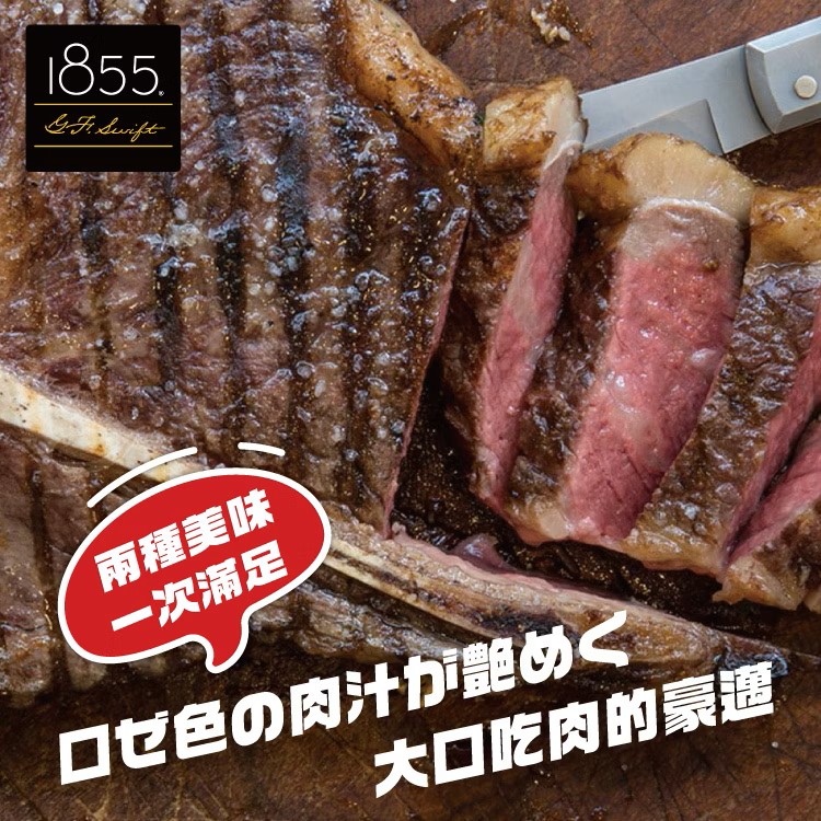 熟成丁骨牛排10盎司 280g±10%,美國1855黑安格斯牛,SM51200010,熟成丁骨牛排10盎司280g±10%,嚴選1855美牛界的LV,嚴選美國1855
