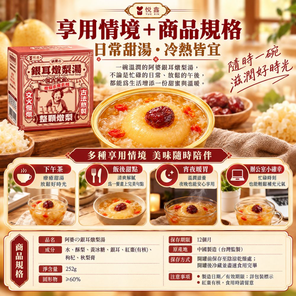 阿婆銀耳燉梨湯 252g/入,DS10000001,阿婆銀耳燉梨湯252g/入,冷熱皆宜,銀耳滑嫩,梨香清甜