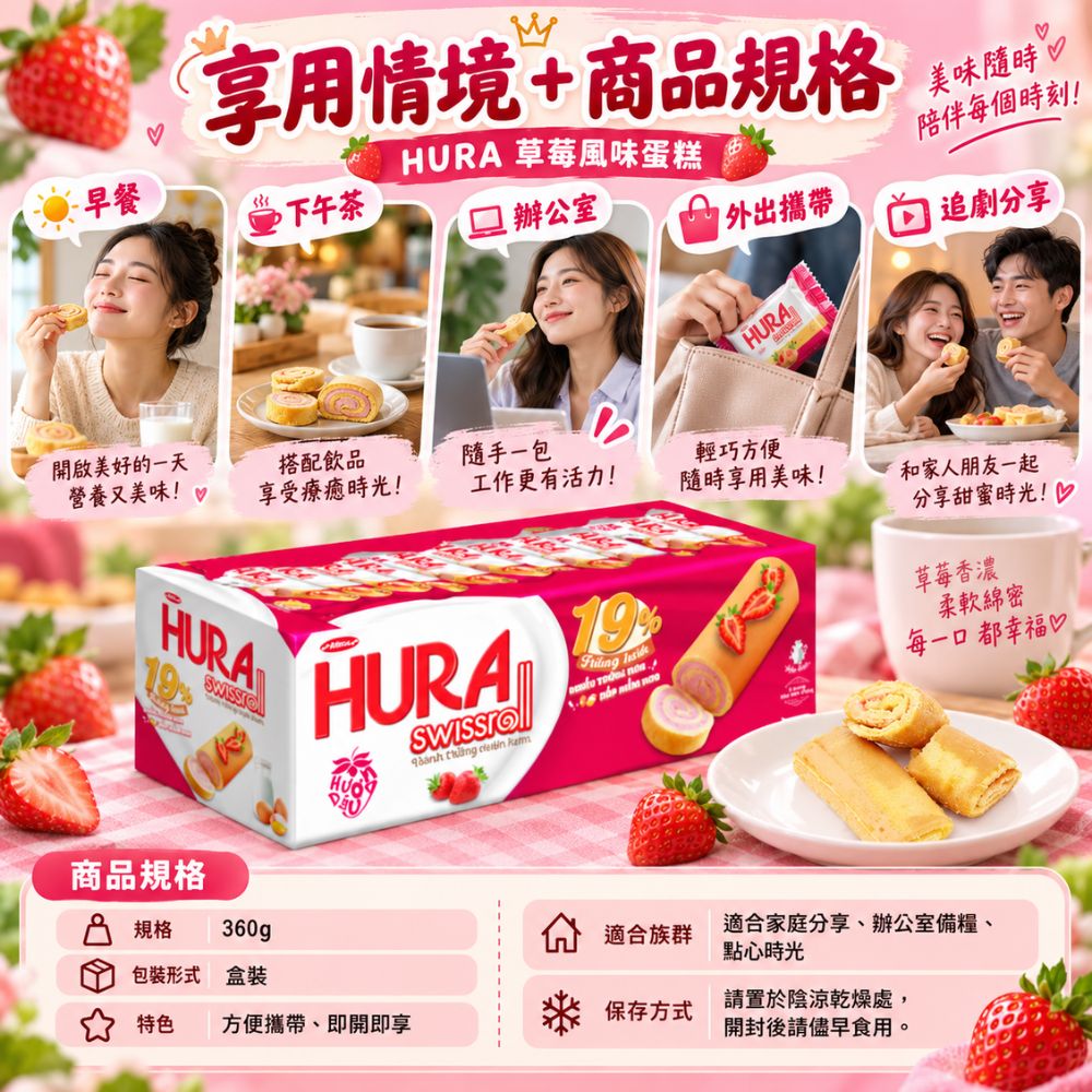 HURA 草莓風味蛋糕 18g,EL10000002,HURA草莓風味蛋糕18g,綿密蛋糕體,草莓風味,方便攜帶