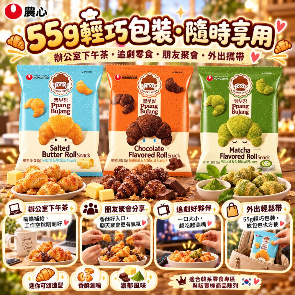 農心麵包部長-抹茶牛奶味可頌餅,SH10000006,農心麵包部長-抹茶牛奶味可頌餅,韓國人氣零食,香酥涮嘴,餅乾零食