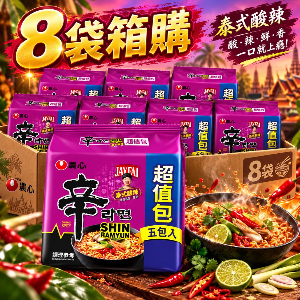 農心辛拉麵-泰式酸辣味 5包/袋