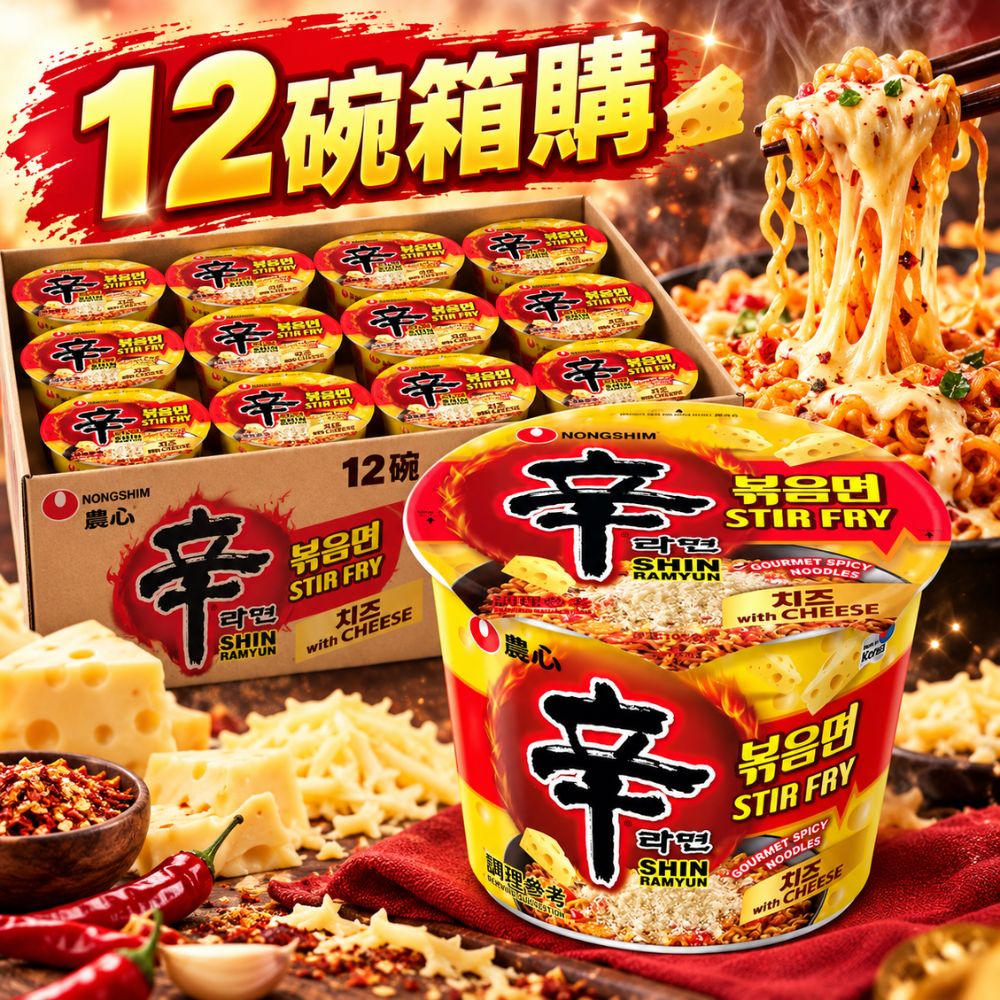 農心辛炒麵(起司風味)大碗麵