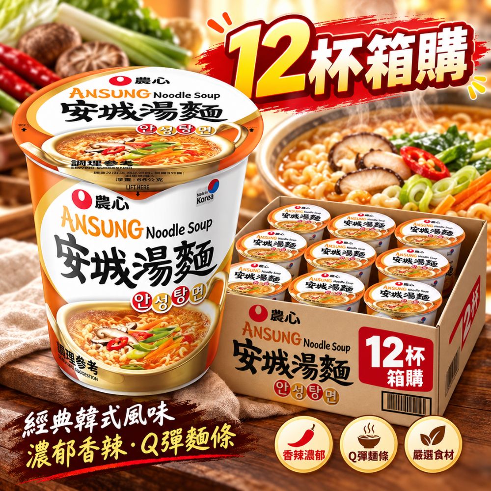 農心安城杯麵