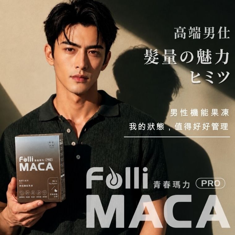 新品上市 青春瑪力 男性機能果凍