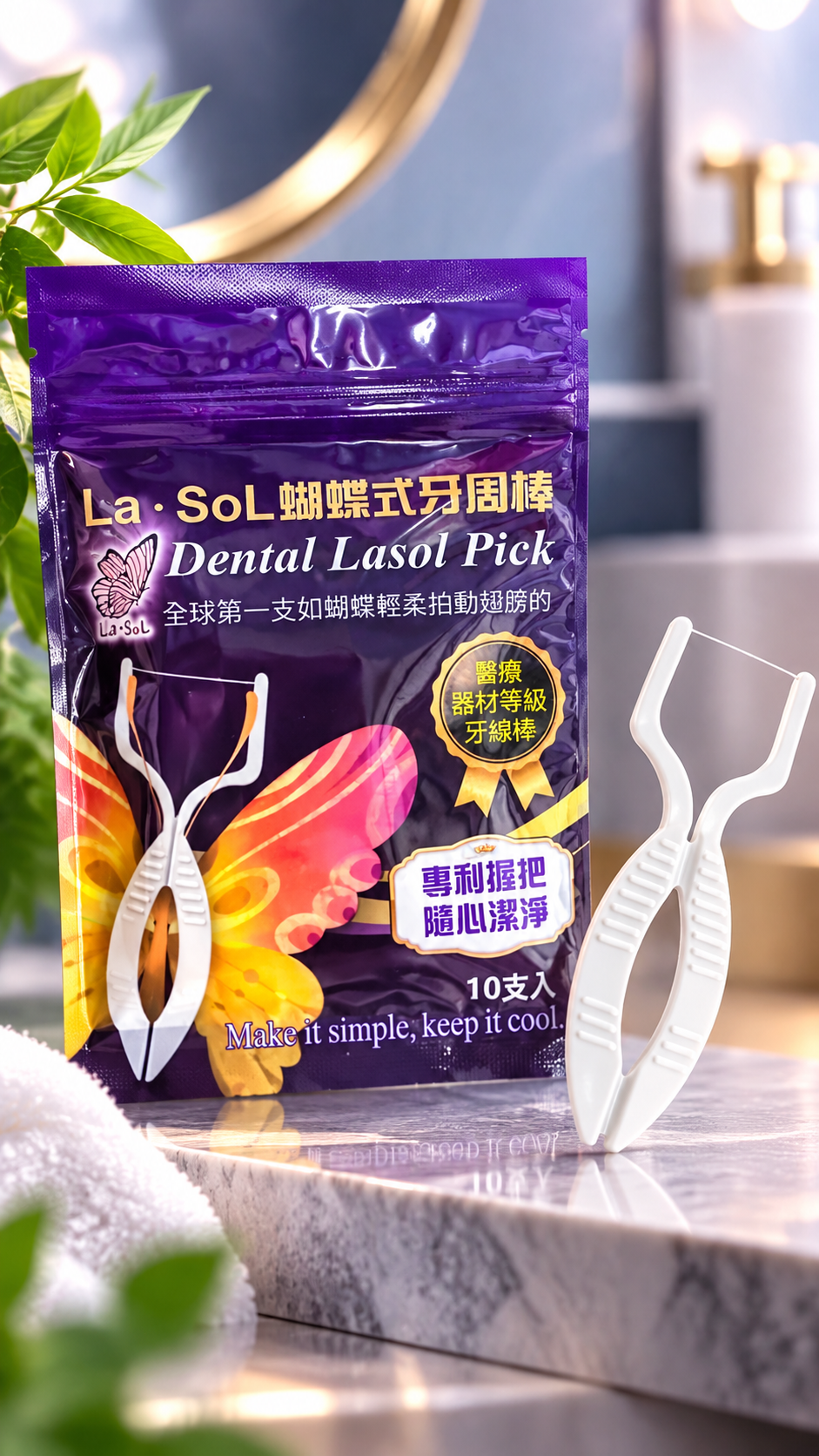M123【蓮延郡】Lasol 蝴蝶式牙周棒