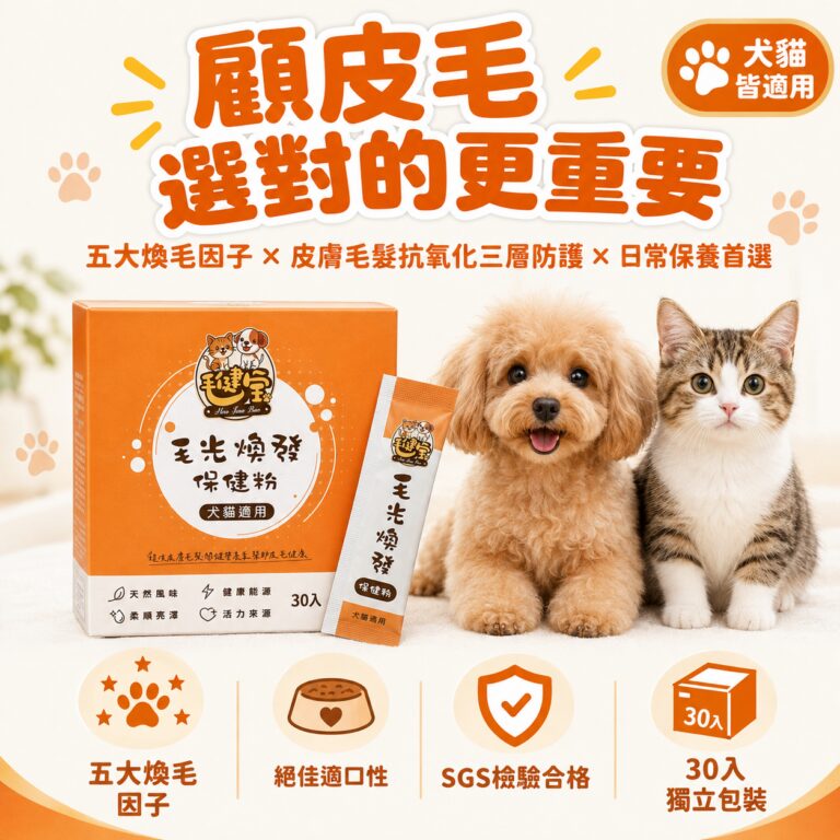 M154【毛健寶】毛光煥發保健粉