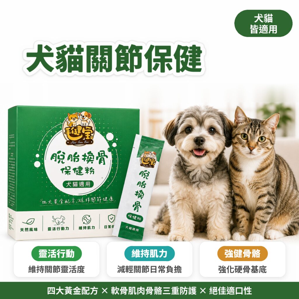 M154【毛健寶】脫胎換骨保健粉