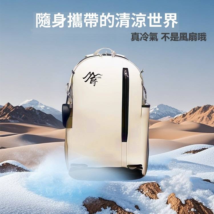 M125【酷COOL】多功能冷氣背包