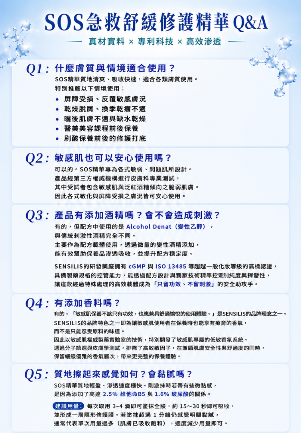 M161【SENSILIS森思黎絲】SOS極效舒緩修護精華,美容後保養,沒藥醇,屏障修護,曬後舒緩,刷酸修護