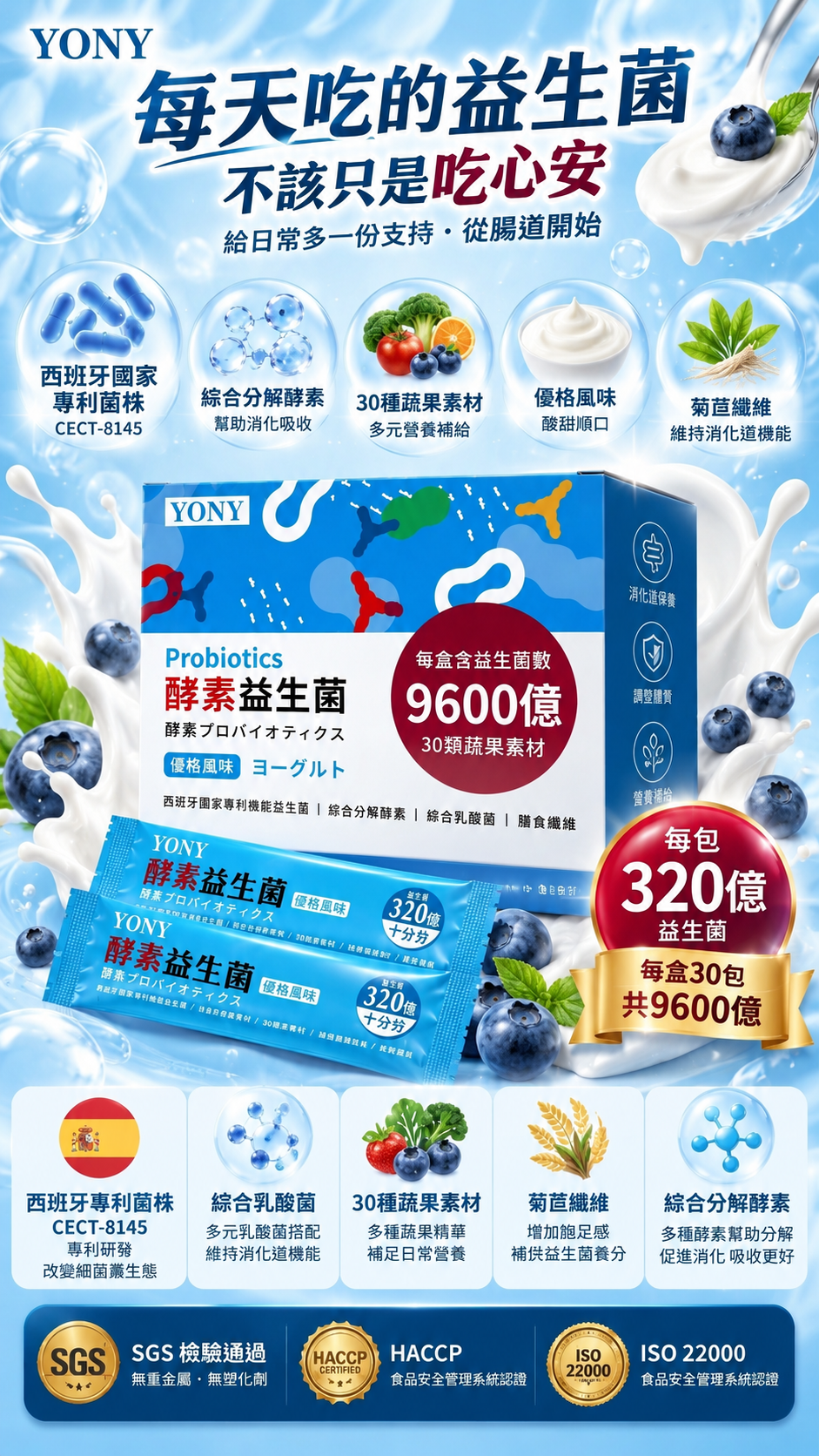 M173 【YONY】酵素益生菌(優格),外食族益生菌,調整體質,使排便順暢,幫助消化,改變細菌叢生態