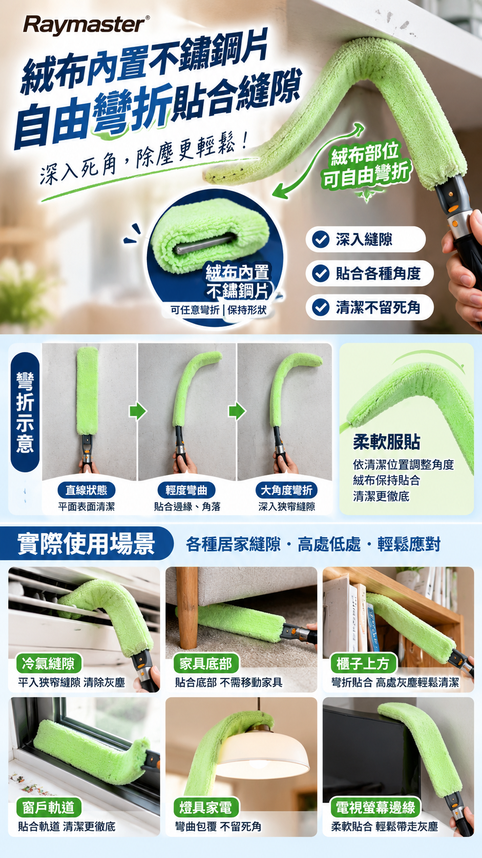 M153【Raymaster】可彎折除塵掃短款,短柄除塵撢,可水洗除塵撢,寵物毛髮清潔,沙發底清潔,床底除塵