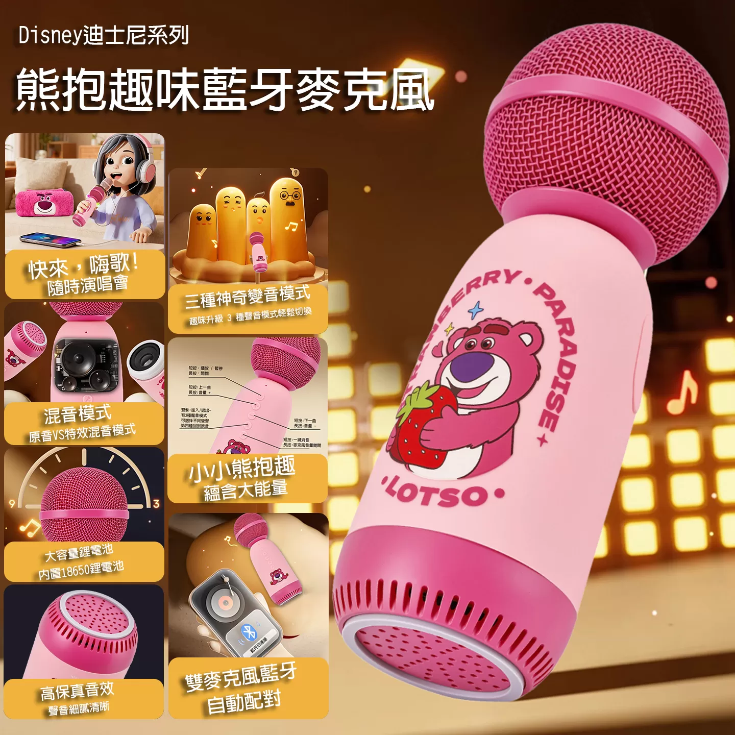 F86【迪士尼】熊抱哥造型麥克風,NCC認證麥克風,親子玩具,藍牙音箱麥克風,露營歡唱,行動KTV
