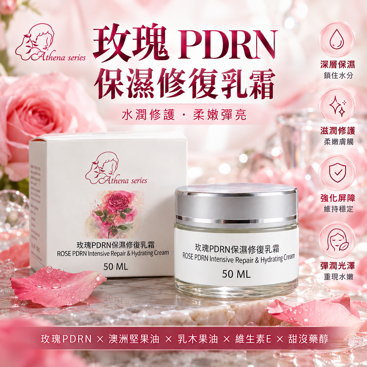 M180【貝威爾生技】玫瑰PDRN保濕修復乳霜,肌膚屏障修護,敏感肌乳霜,冷氣房保濕,乾燥粗糙保養,鎖水面霜